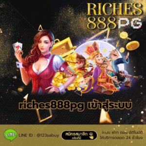 riches888pg เข้าสู่ระบบ - riches888all-pg.com